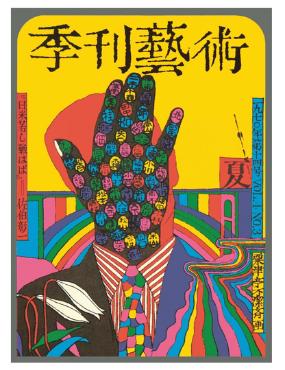 History of Graphic Design